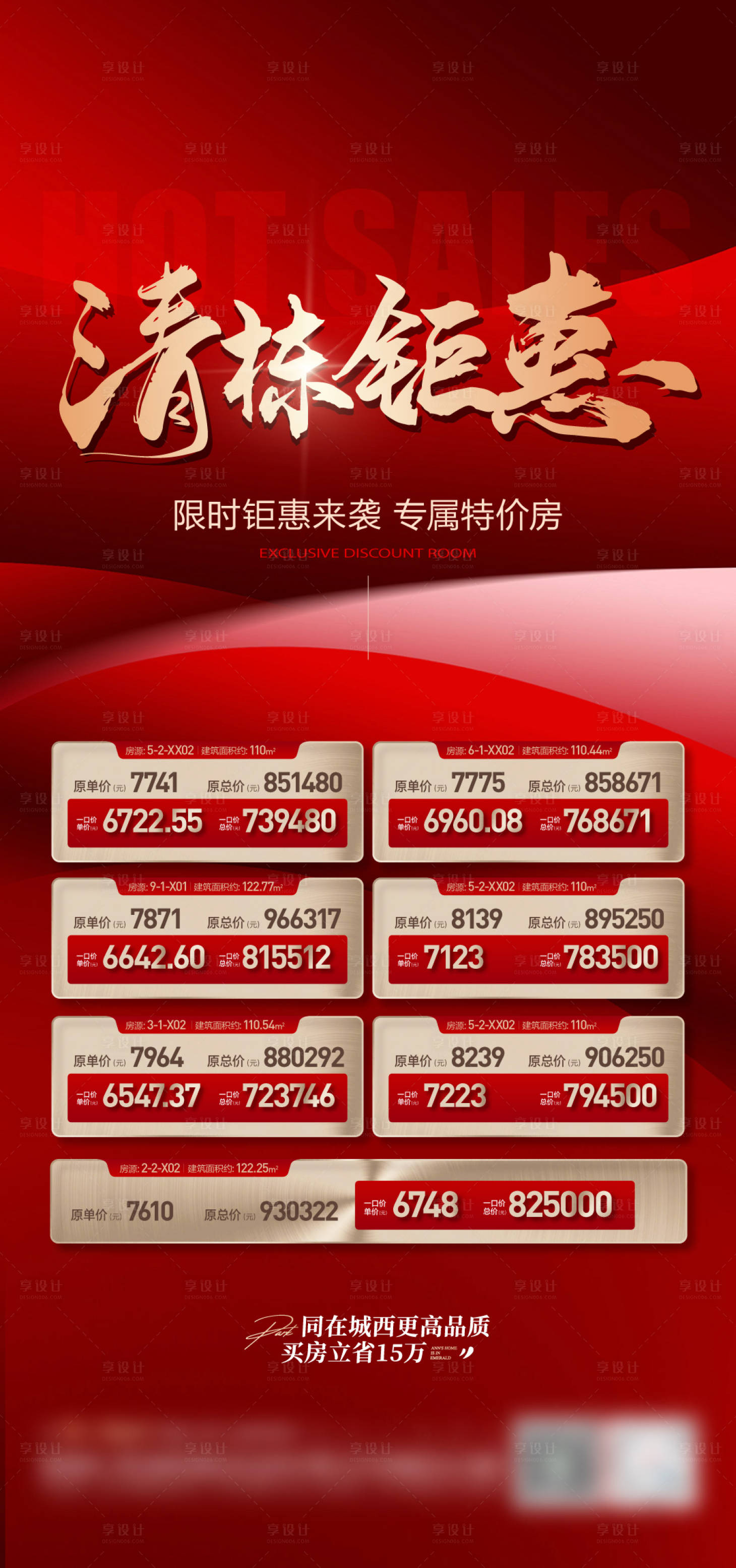源文件下载【享设计】搜索编号：74500026908769194【地产清栋特价房海报】