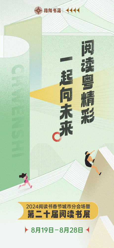 源文件下载【享设计】搜索编号：10010026640793448【清新读书阅读书展活动海报】