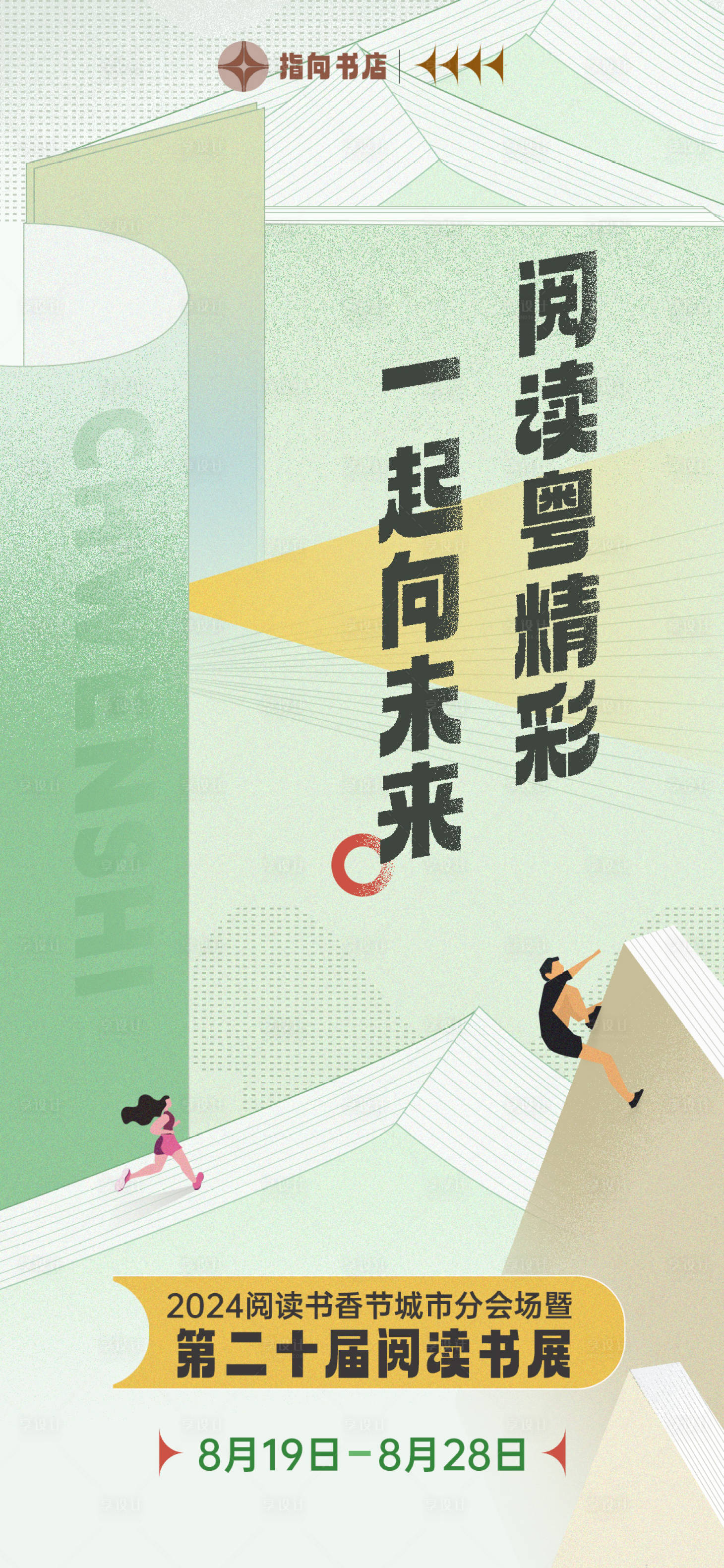 源文件下載【享設計】搜索編號：10010026640793448【清新讀書閱讀書展活動海報】