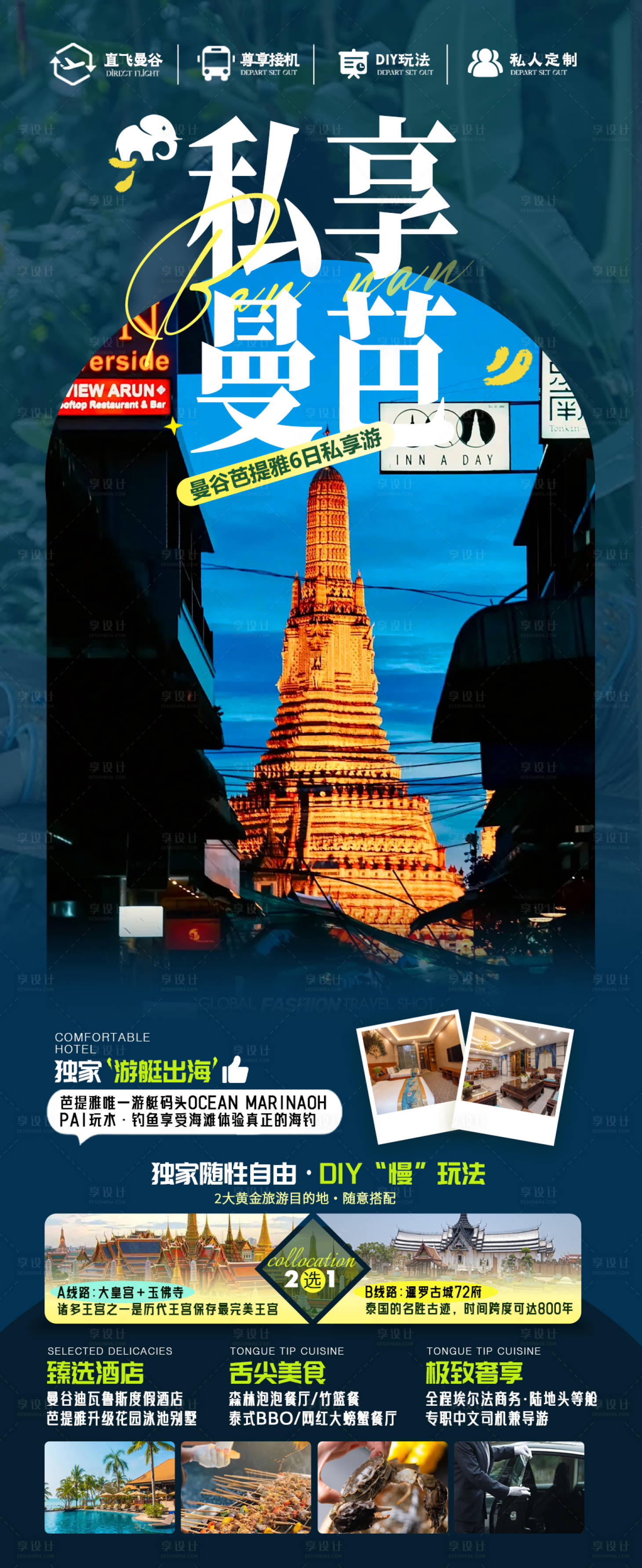 源文件下载【泰国旅游海报】编号：85330026923125592