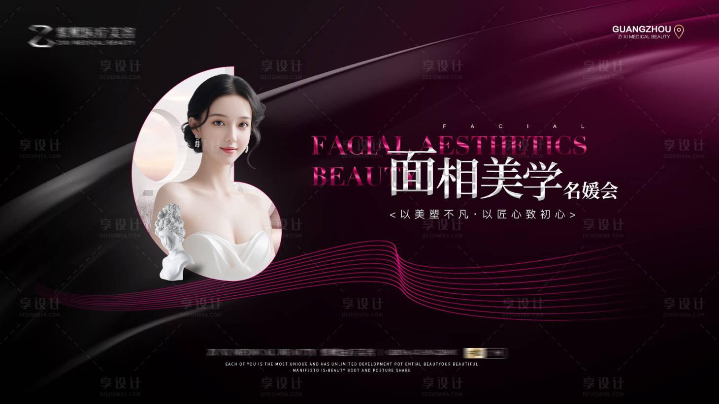 源文件下載【享設計】搜索編號：80120026672533812【醫美名媛會背景板】