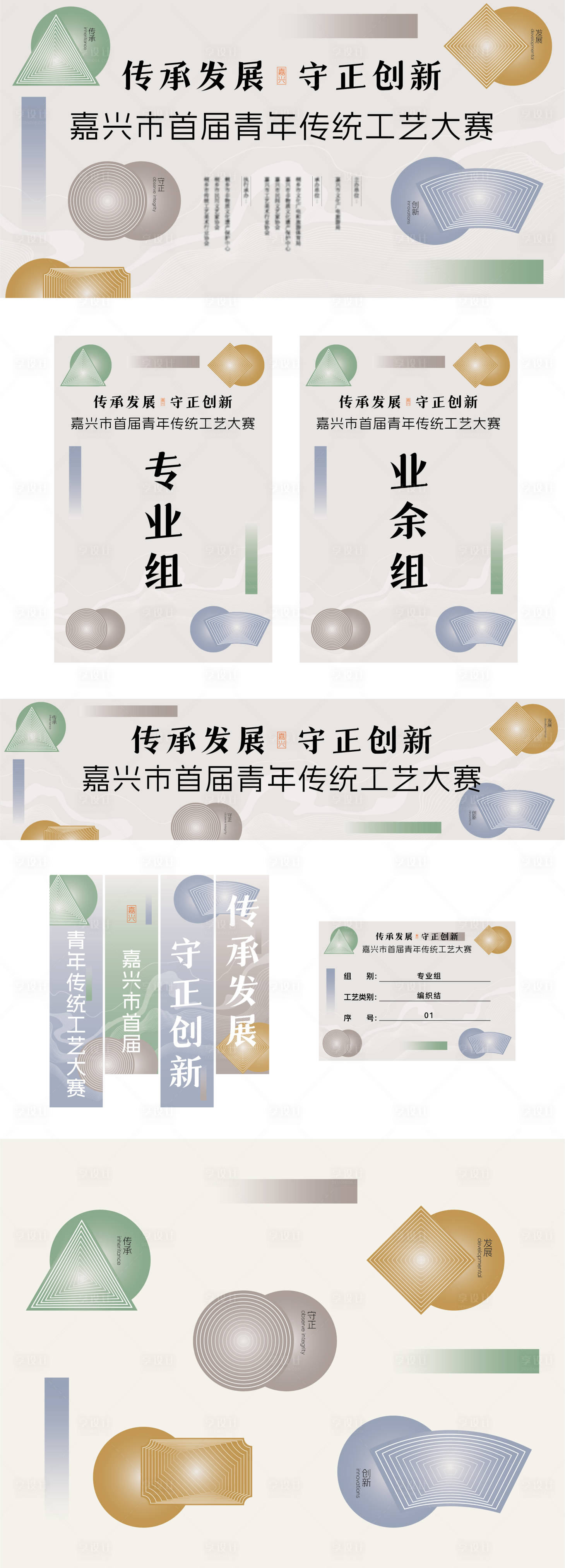 源文件下载【享设计】搜索编号：62080026903372928【创新青年传统非遗工艺美术大赛KV背景】