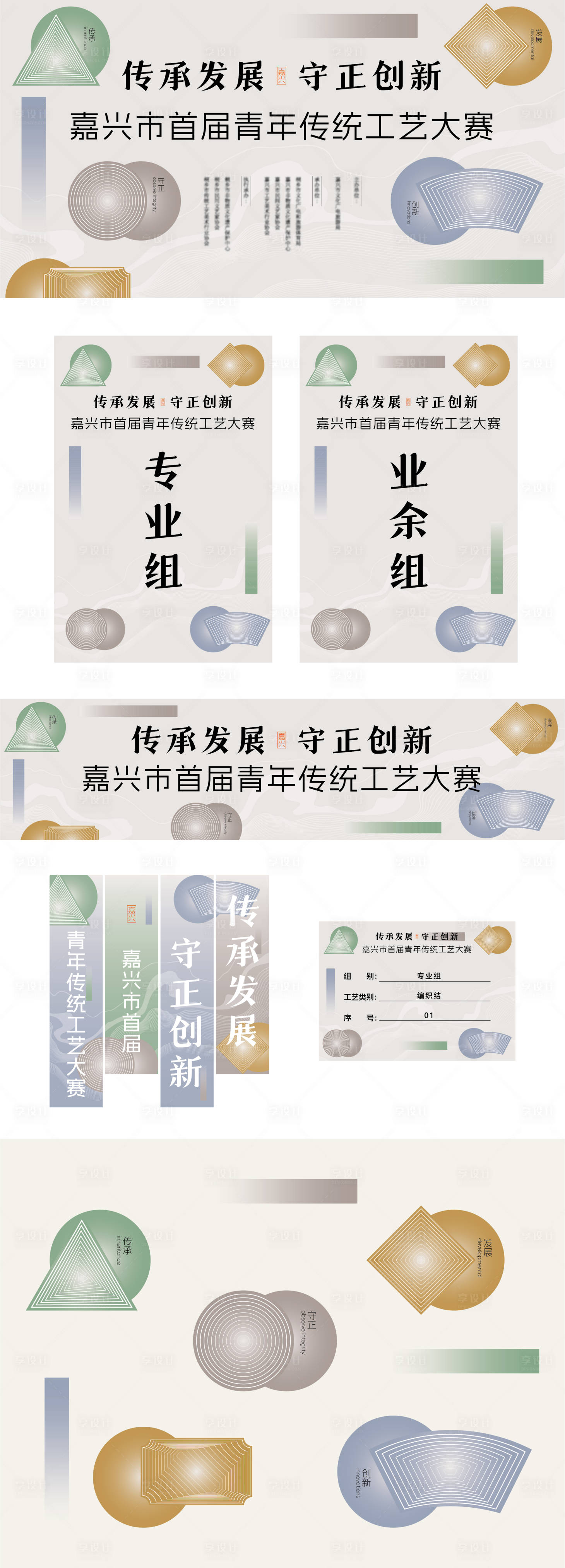 源文件下载【创新青年传统非遗工艺美术大赛KV背景】编号：62080026903372928