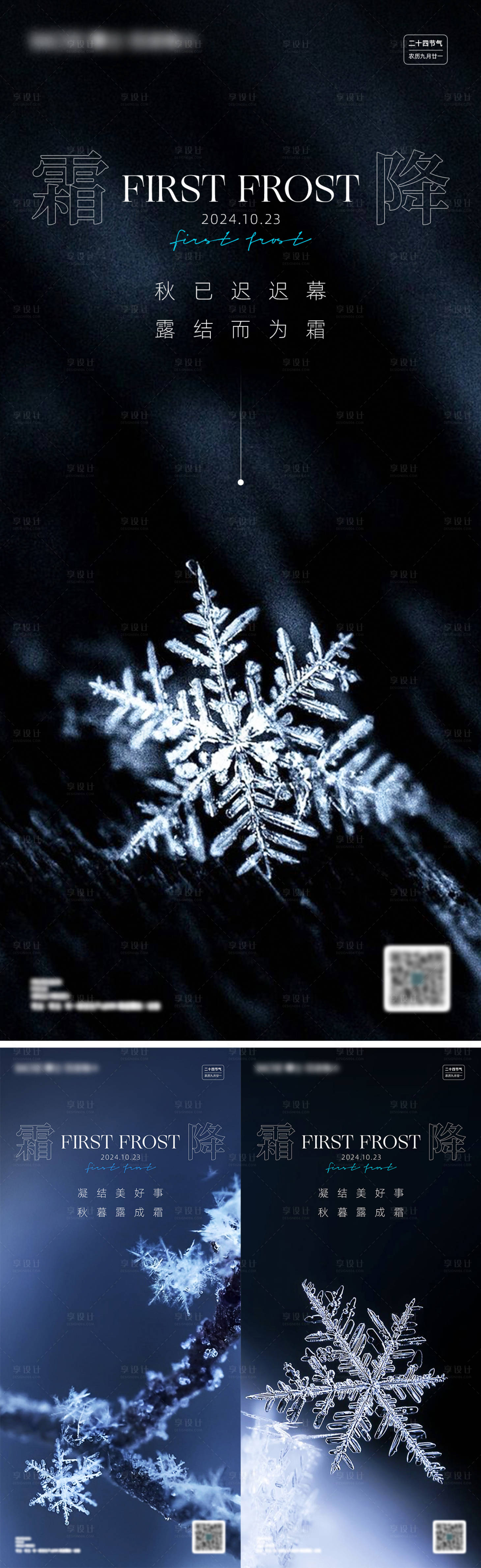 源文件下载【享设计】搜索编号：34460026881328362【霜降节气海报】