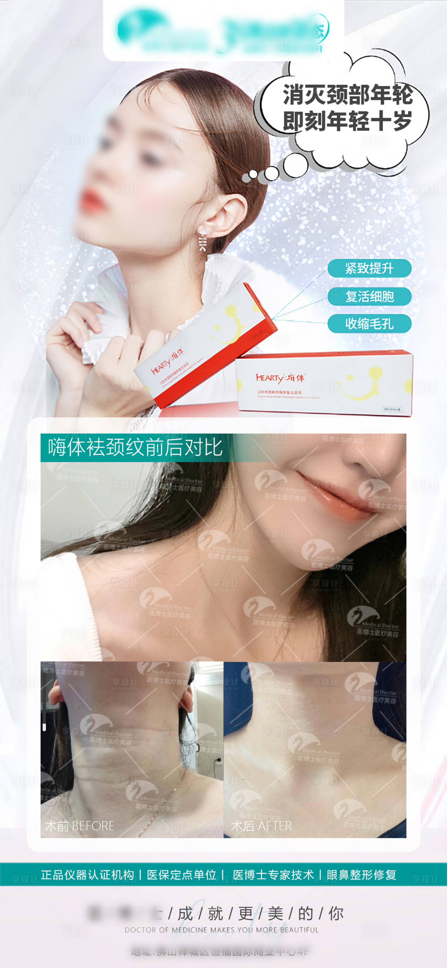 源文件下载【享设计】搜索编号：36240026784758016【嗨体祛颈纹案例对比海报】