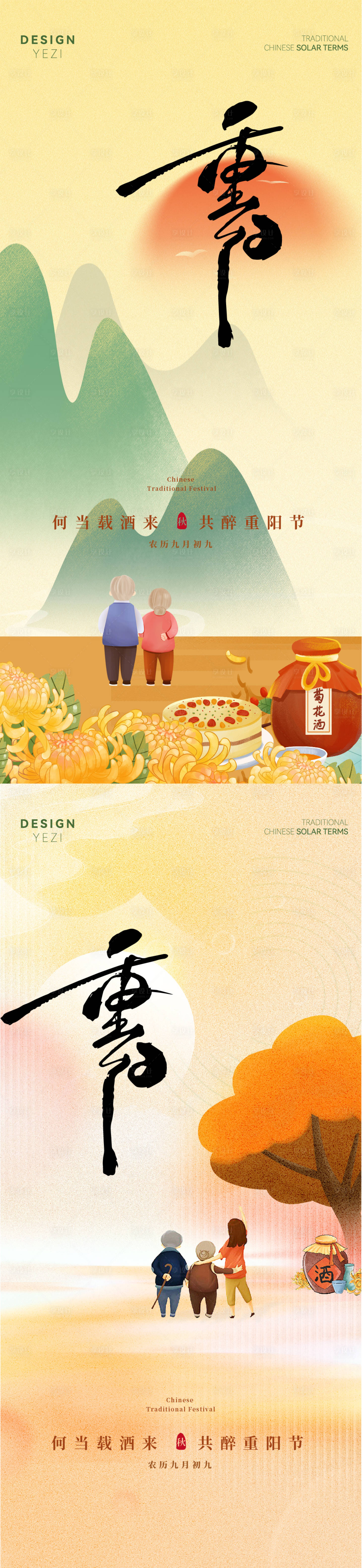 源文件下载【享设计】搜索编号：38620026608232386【重阳节海报】