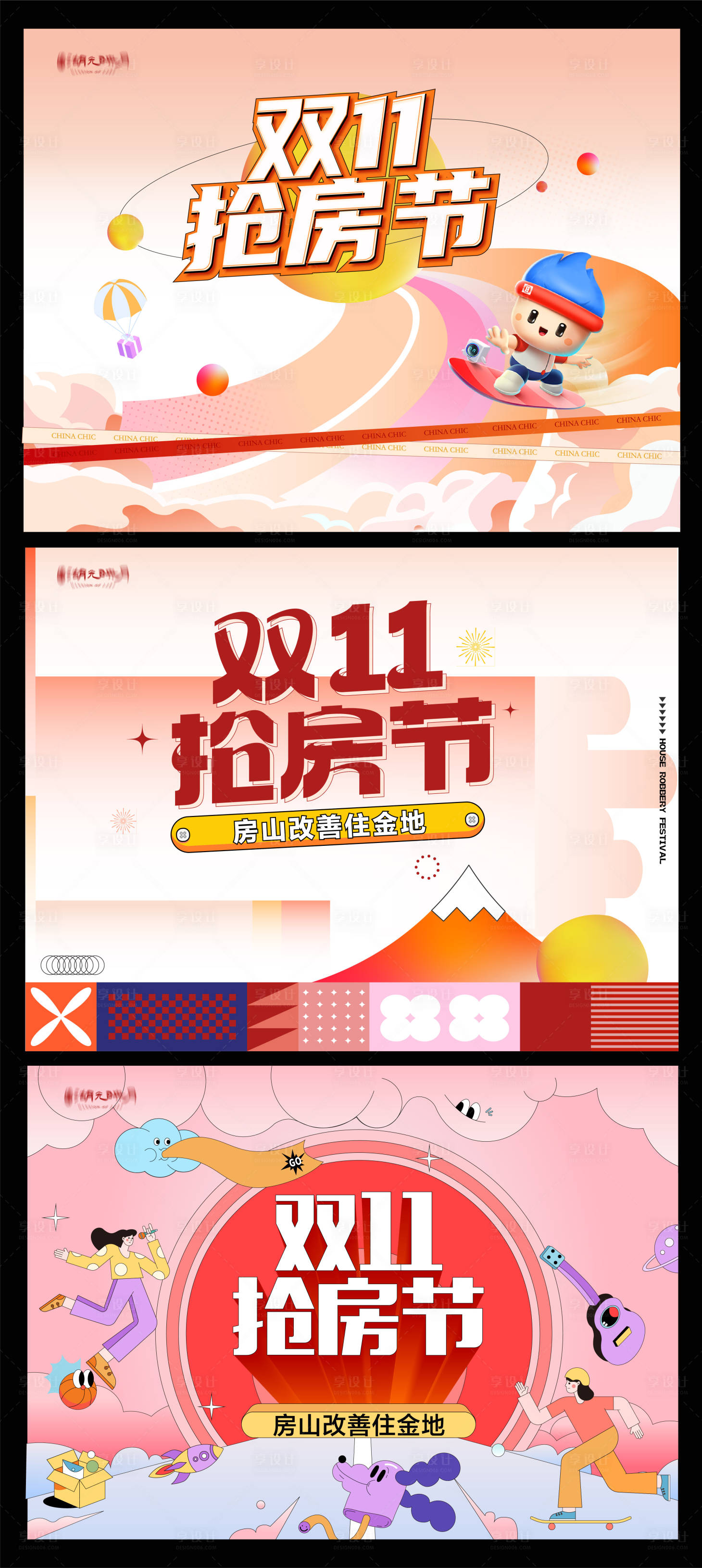 源文件下載【享設計】搜索編號：87280026922515706【雙十一購房節(jié)促銷背景板】