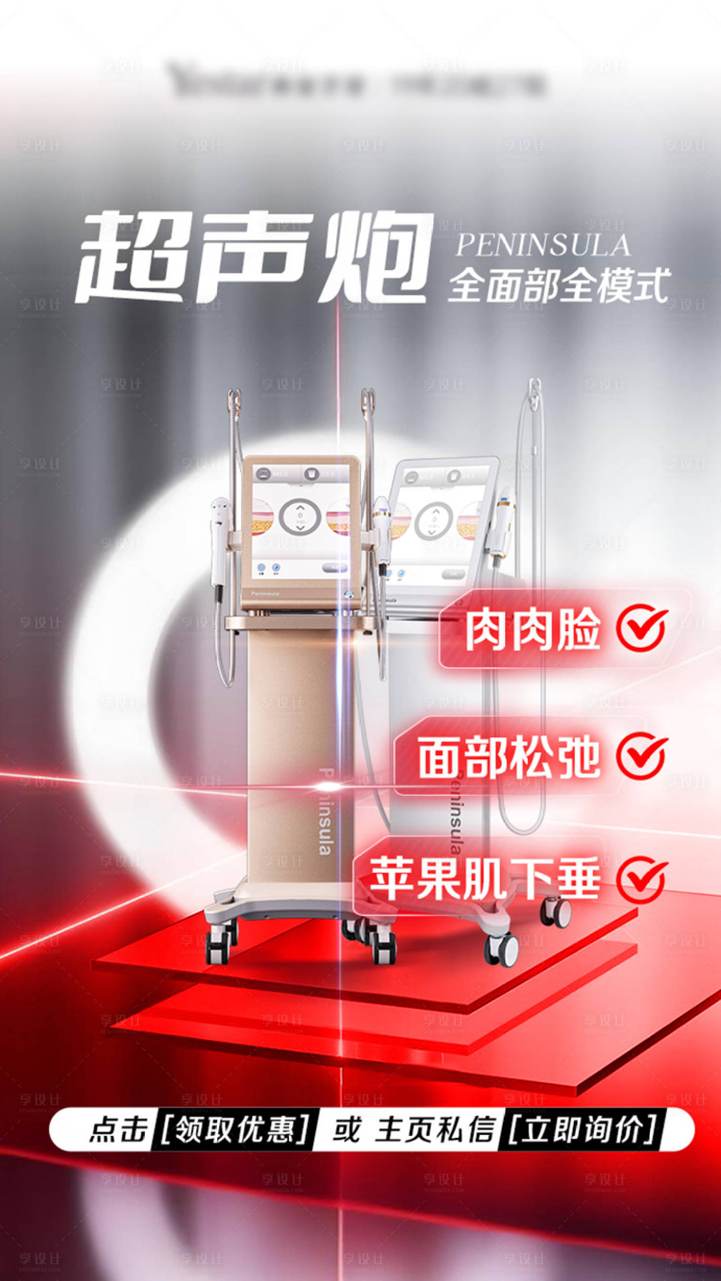 源文件下载【享设计】搜索编号：95660026808475275【超声炮海报】