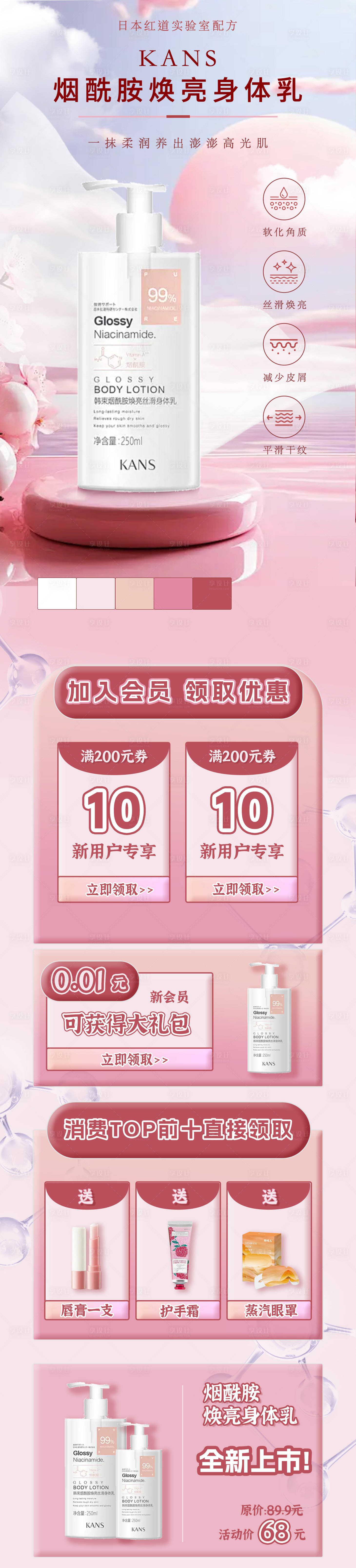 源文件下载【身体乳促销电商详情】编号：70370026743806349