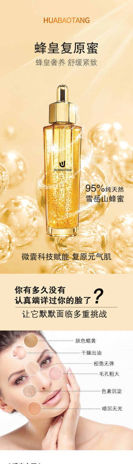 源文件下載【享設計】搜索編號：55230026713729793【化妝品詳情頁蜂皇復原蜜】