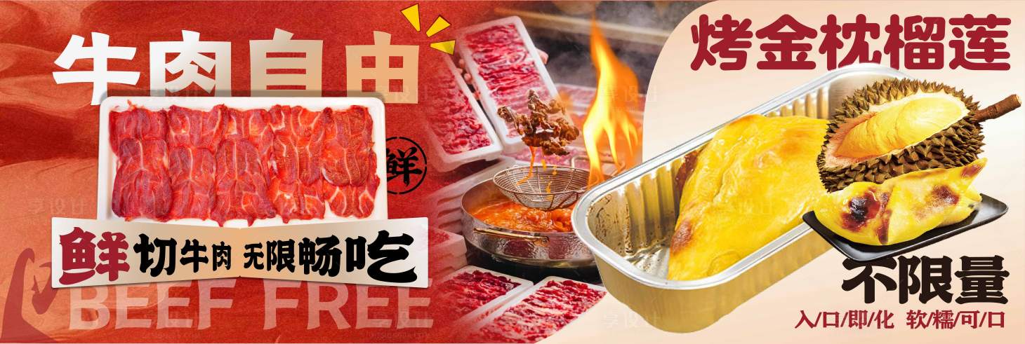 源文件下载【美食海报banner】编号：19940026843408019