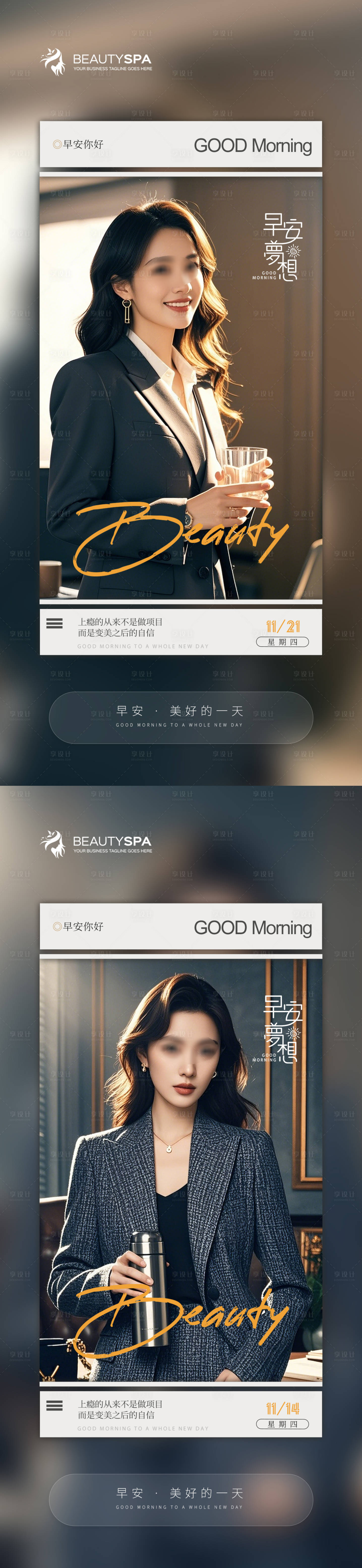 源文件下載【享設計】搜索編號：13430027038638123【醫美早安海報】