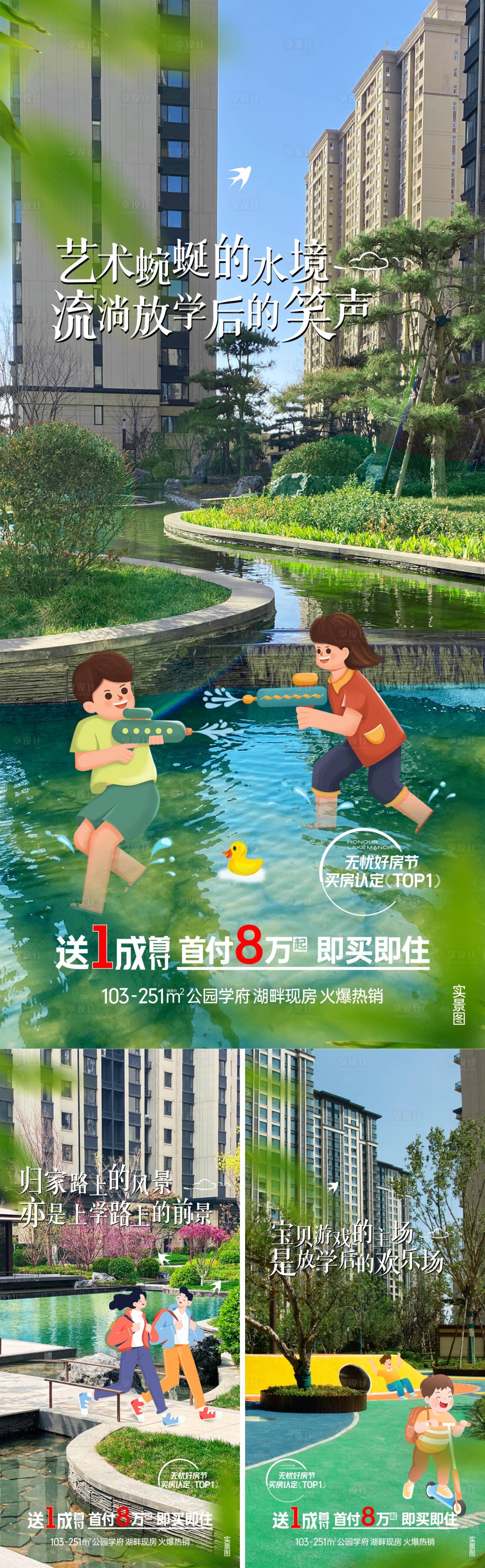 源文件下載【享設計】搜索編號：81060026790426264【地產價值點園林系列海報】