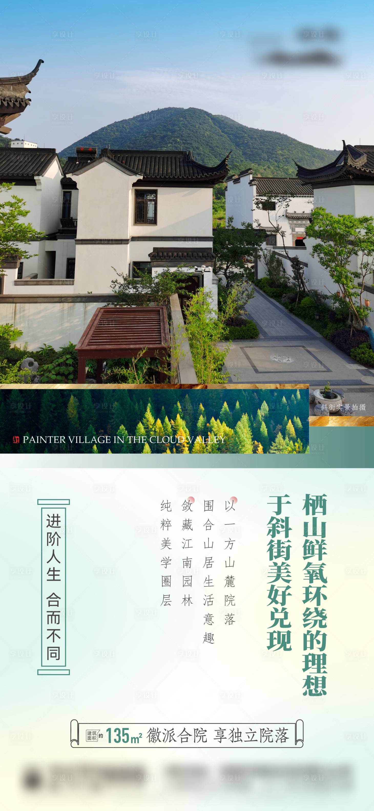 源文件下載【享設計】搜索編號：42970026593802526【徽派合院公寓價值點單圖】