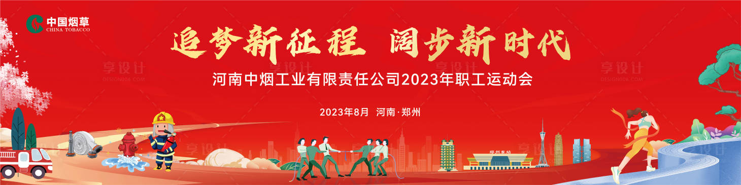 源文件下载【运动会健步走】编号：92290026746781092