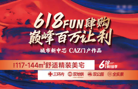 源文件下载【fun肆购背景板】编号：72670026667899002