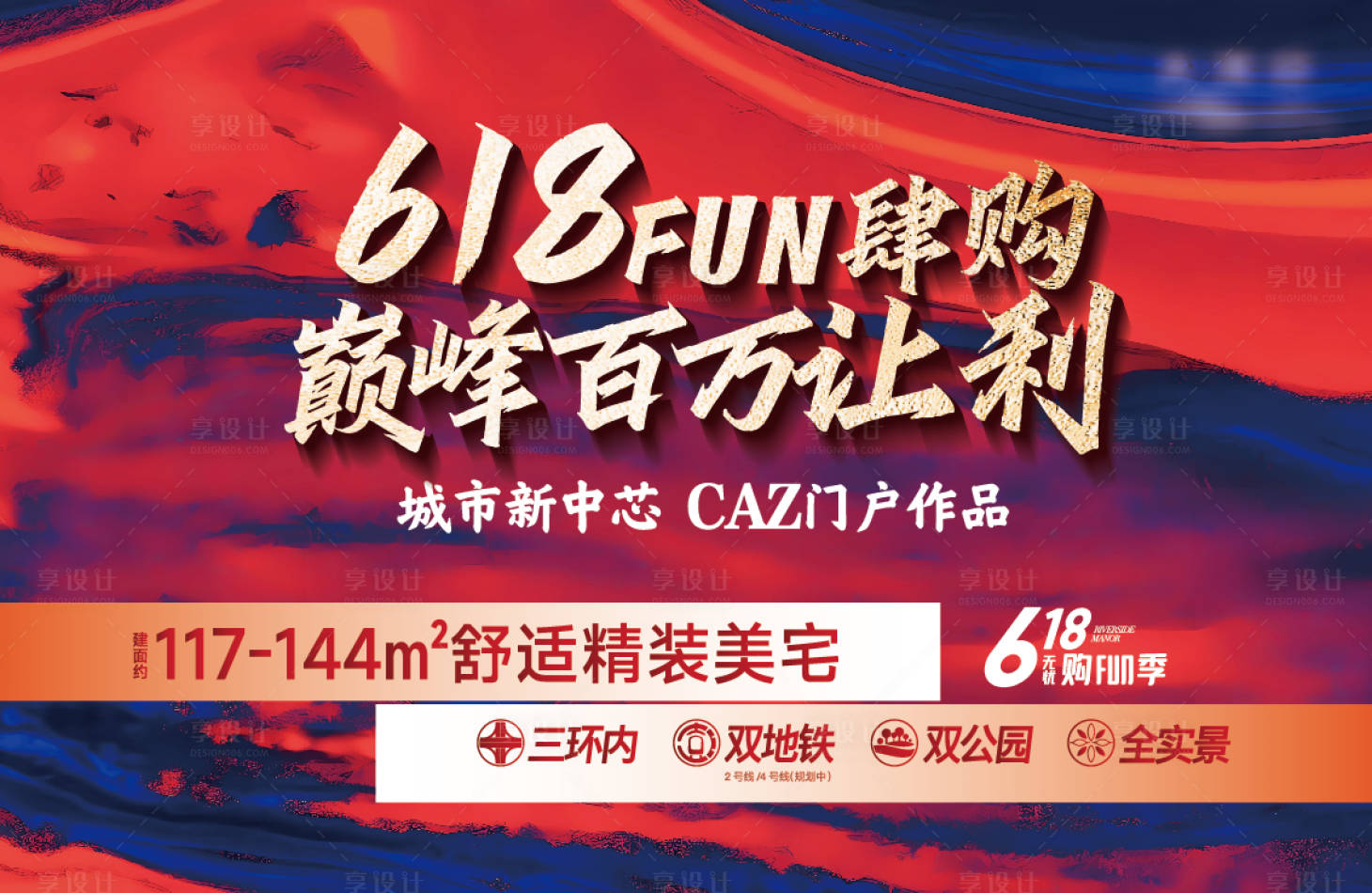 源文件下載【享設(shè)計(jì)】搜索編號(hào)：72670026667899002【fun肆購(gòu)背景板】