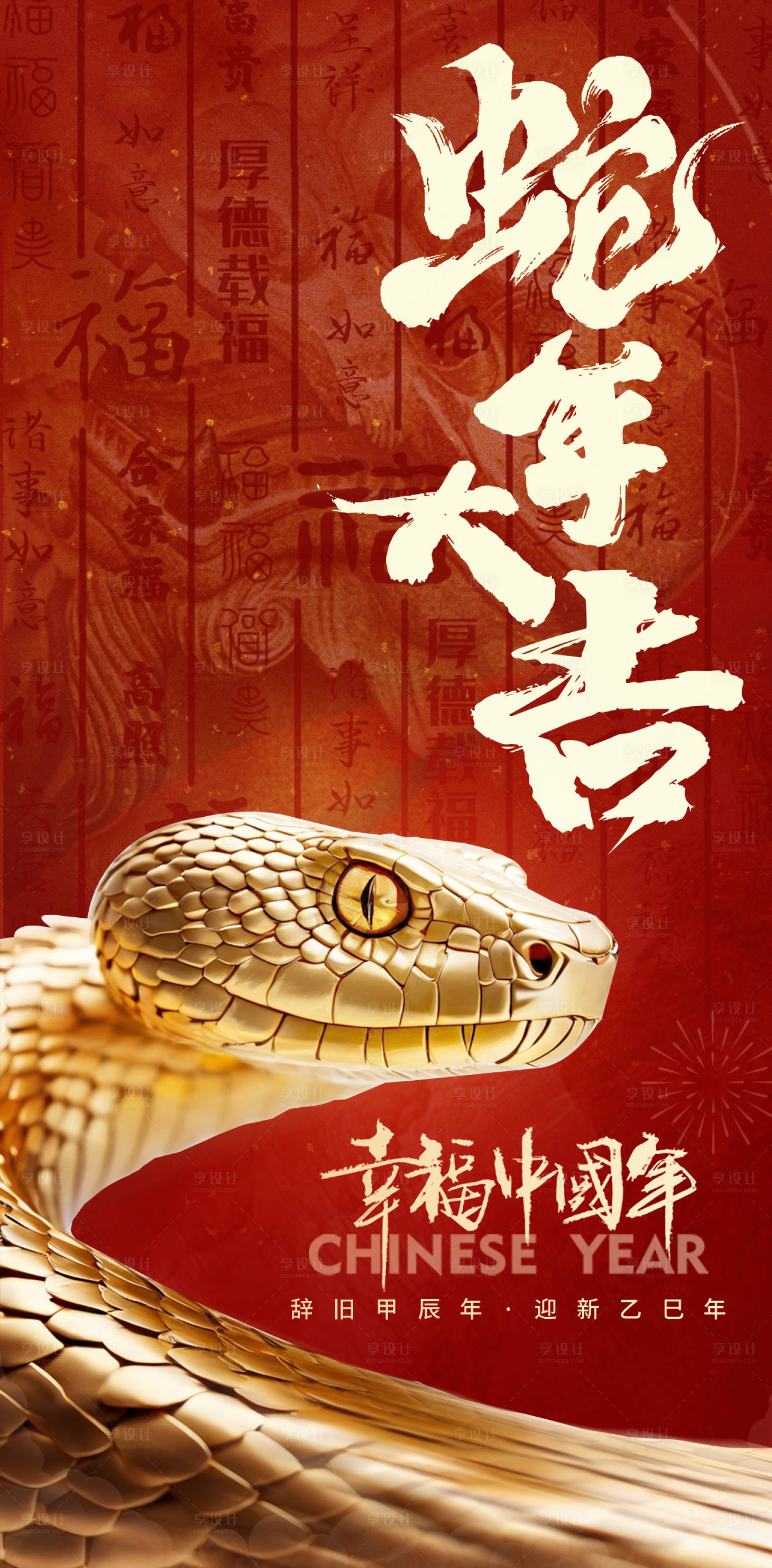 源文件下載【蛇年大吉蛇年海報金蛇】編號：42680027021666287