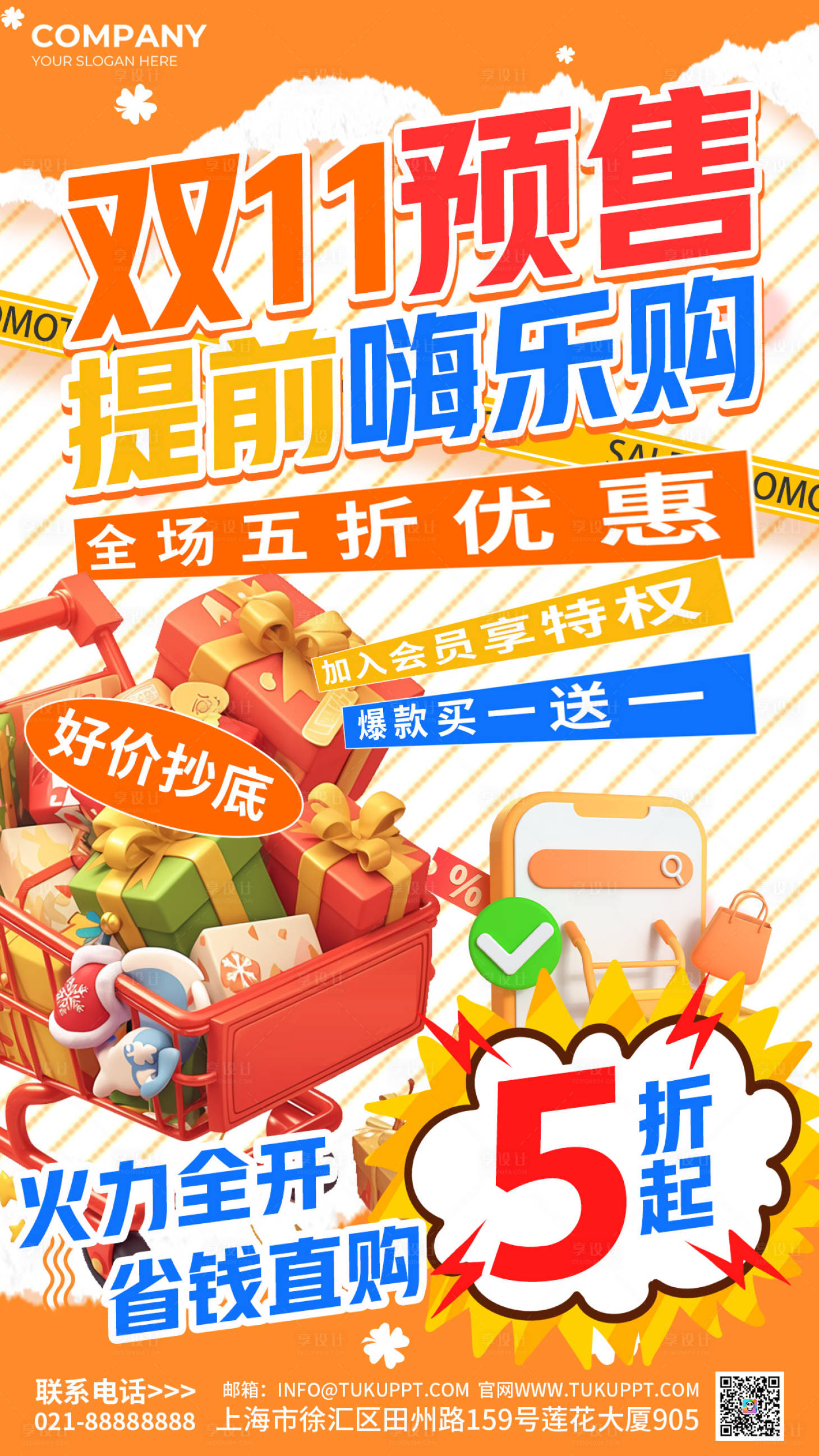 源文件下载【享设计】搜索编号：43130026774696912【双十一活动海报】