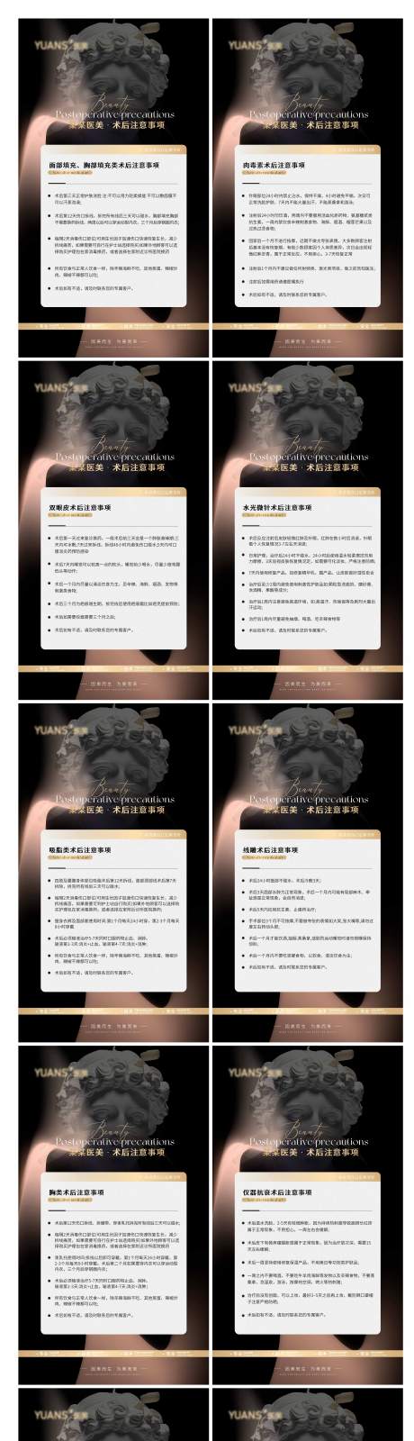 源文件下载【享设计】搜索编号：74900026728758587【医美黑金高级术后注意事项】