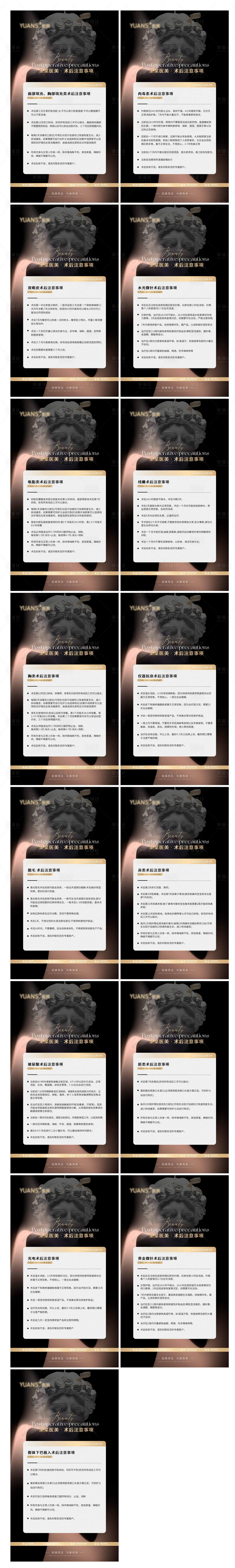源文件下载【享设计】搜索编号：74900026728758587【医美黑金高级术后注意事项】