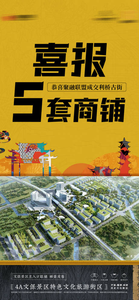 源文件下载【享设计】搜索编号：84440026843848915【地产商铺喜报】