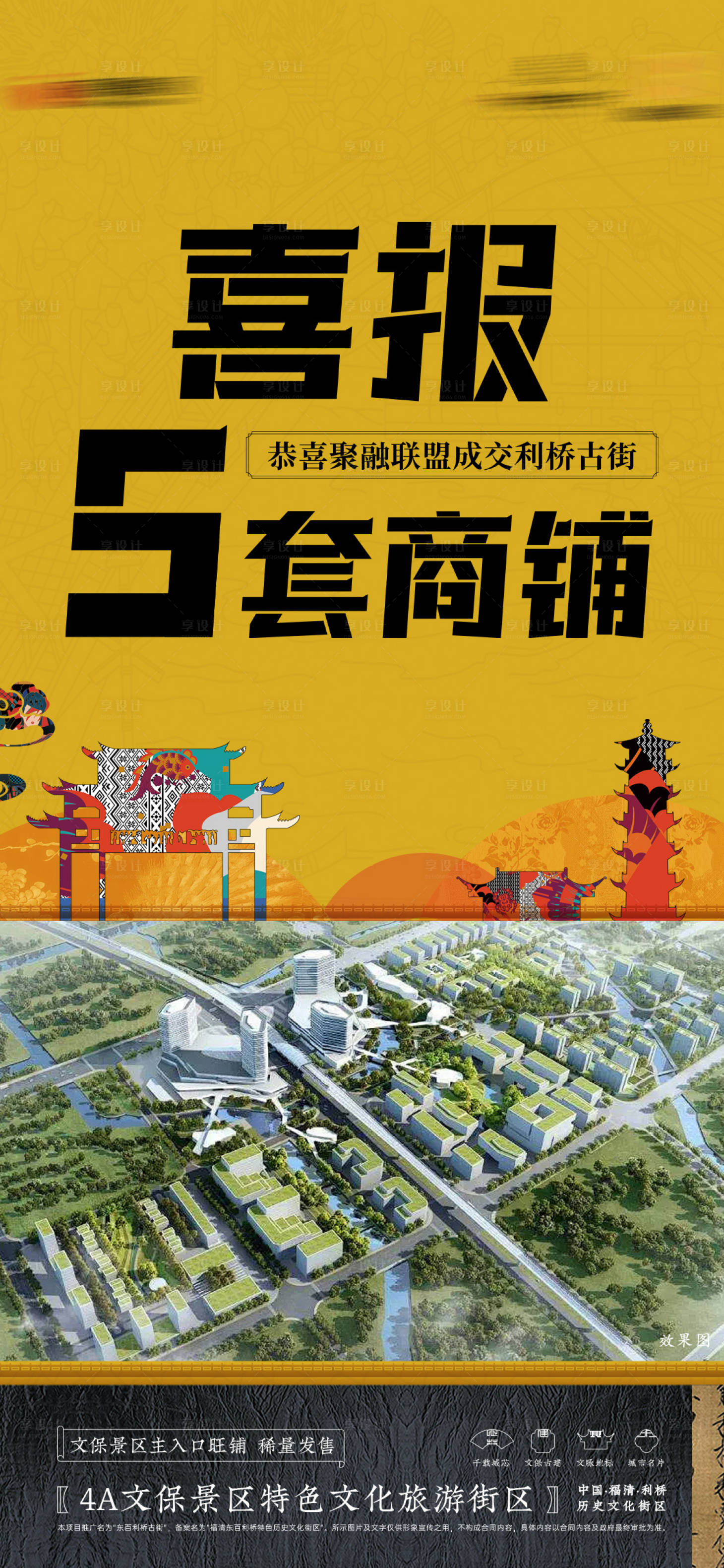 源文件下载【享设计】搜索编号：84440026843848915【地产商铺喜报】