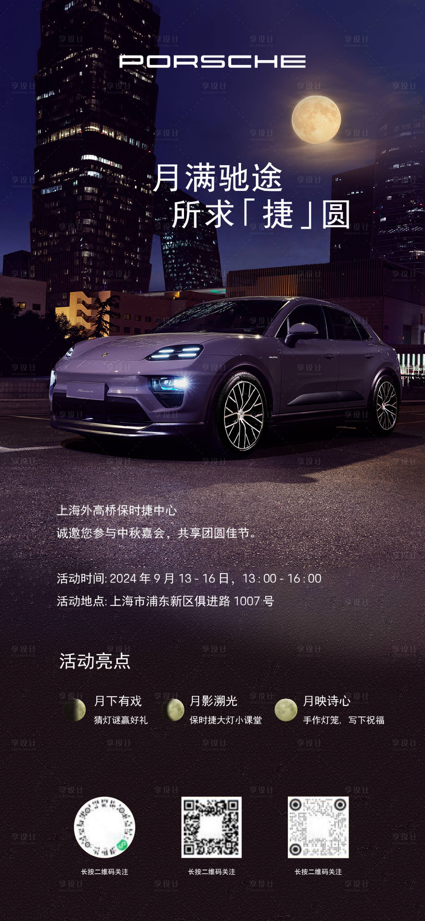 源文件下載【享設計】搜索編號：11170026719691295【中秋節邀請函海報】