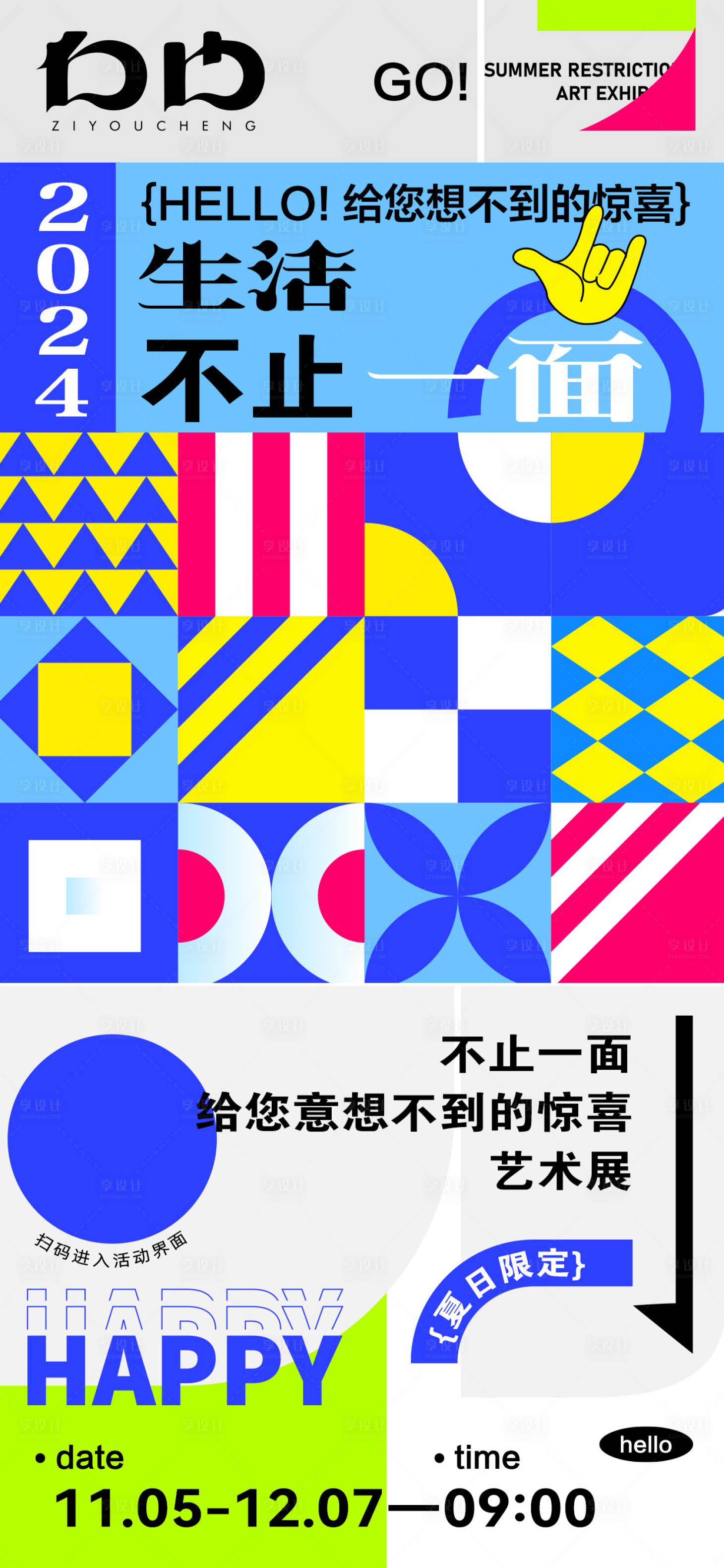 源文件下载【享设计】搜索编号：53370026715488517【不止一面潮流艺术展海报】