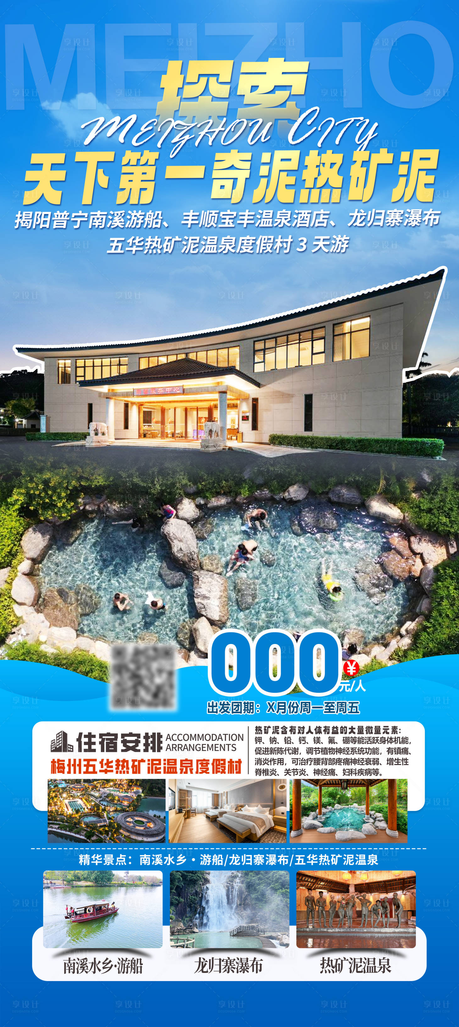 源文件下载【享设计】搜索编号：71240026969133688【探索天下第一奇泥热矿泥】