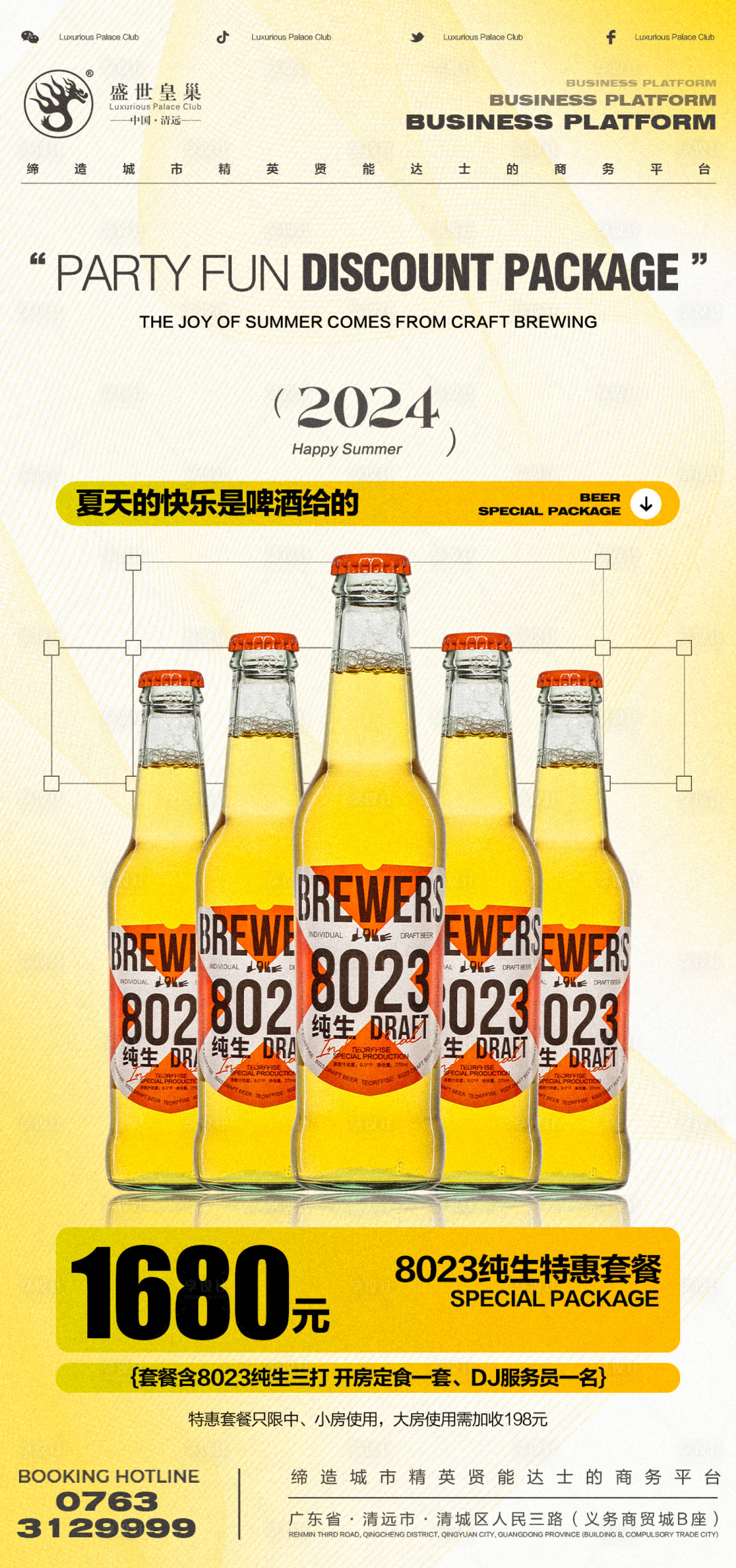 源文件下载【享设计】搜索编号：80160026938793145【酒吧酒水简约海报】