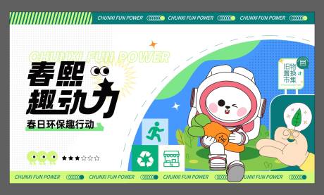 源文件下載【享設計】搜索編號：52590026987826994【保護地球環保活動背景板】