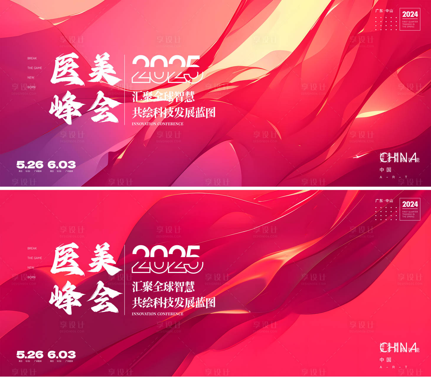 源文件下载【医美峰会】编号：12300026590651035