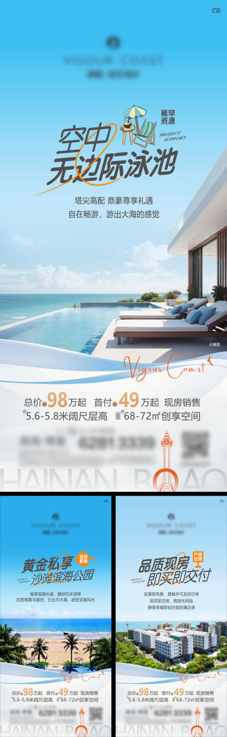 源文件下载【享设计】搜索编号：74710026808408619【地产海景配套价值系列海报】