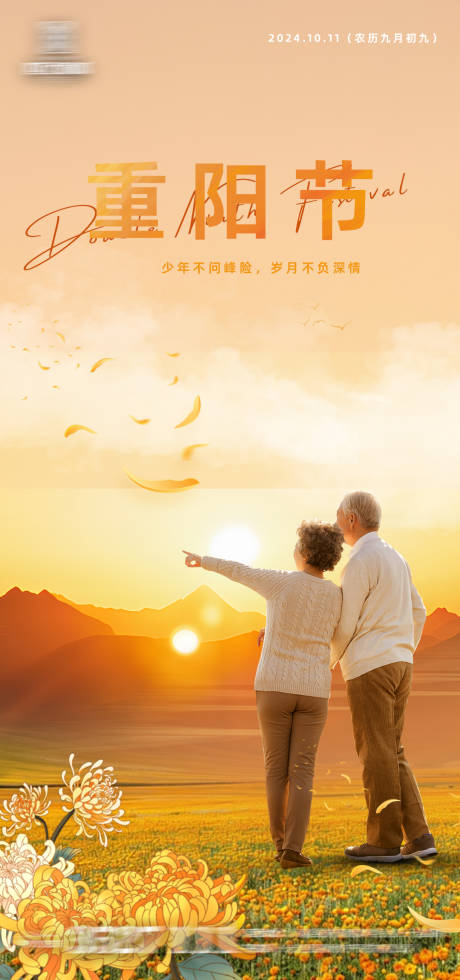 源文件下载【中国传统节日重阳节海报】编号：82940026644388563
