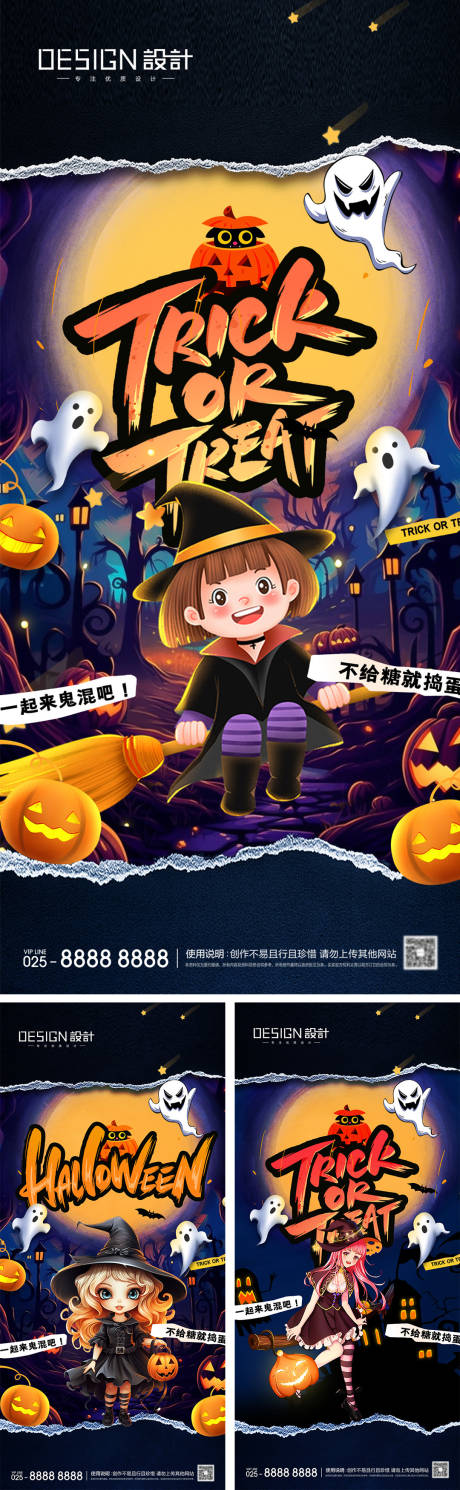 源文件下載【地產萬圣節系列海報】編號：12920026744879883