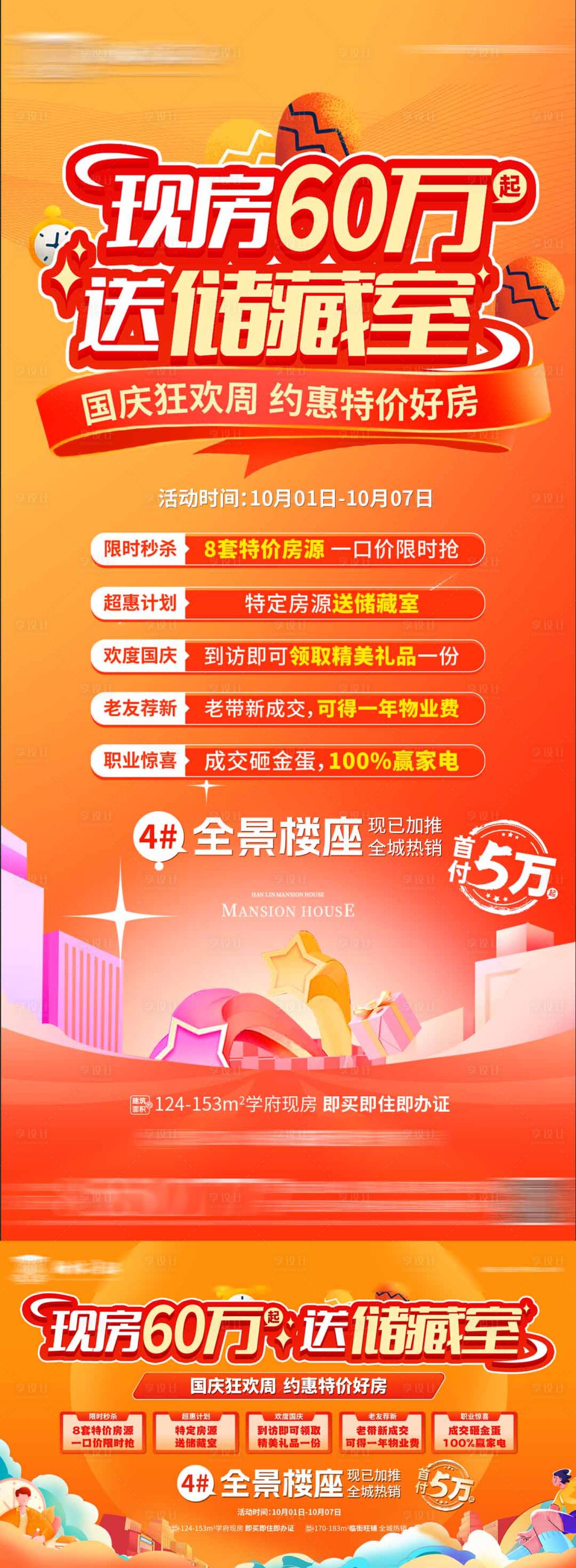 源文件下载【享设计】搜索编号：84540026627921240【特价房海报】