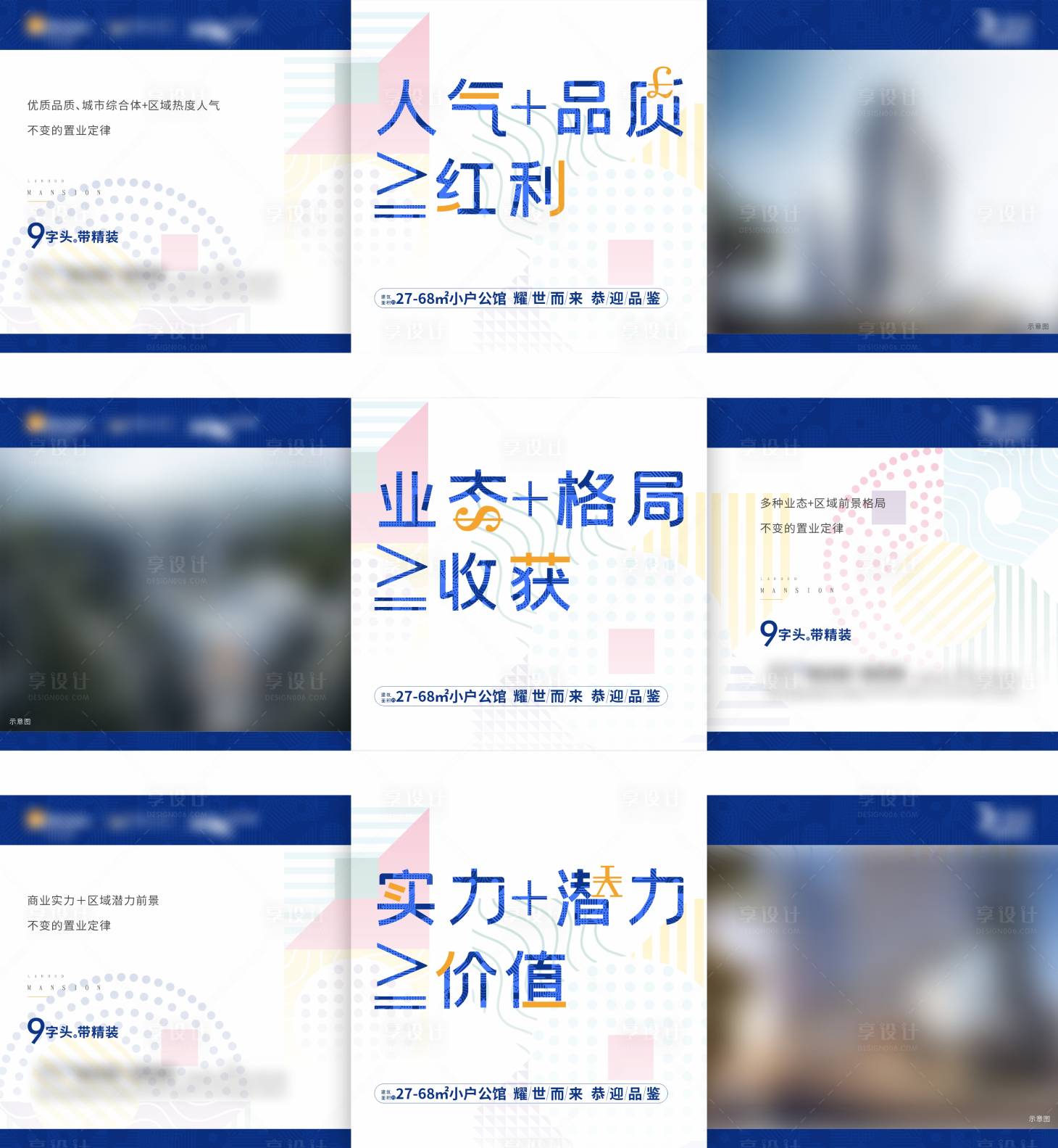 源文件下載【公寓投資系列海報】編號：21680026991411391