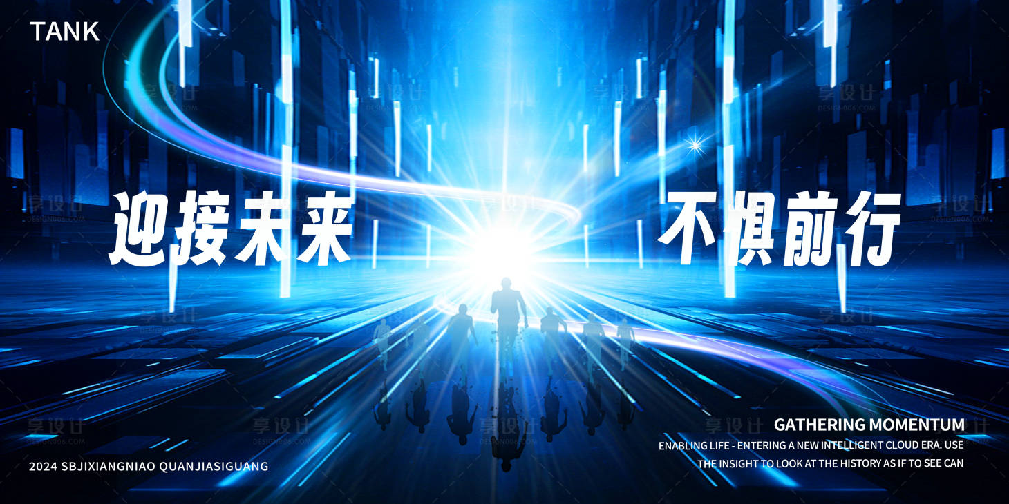 源文件下载【享设计】搜索编号：30000026755387716【潮流奔跑科技会议背景板】