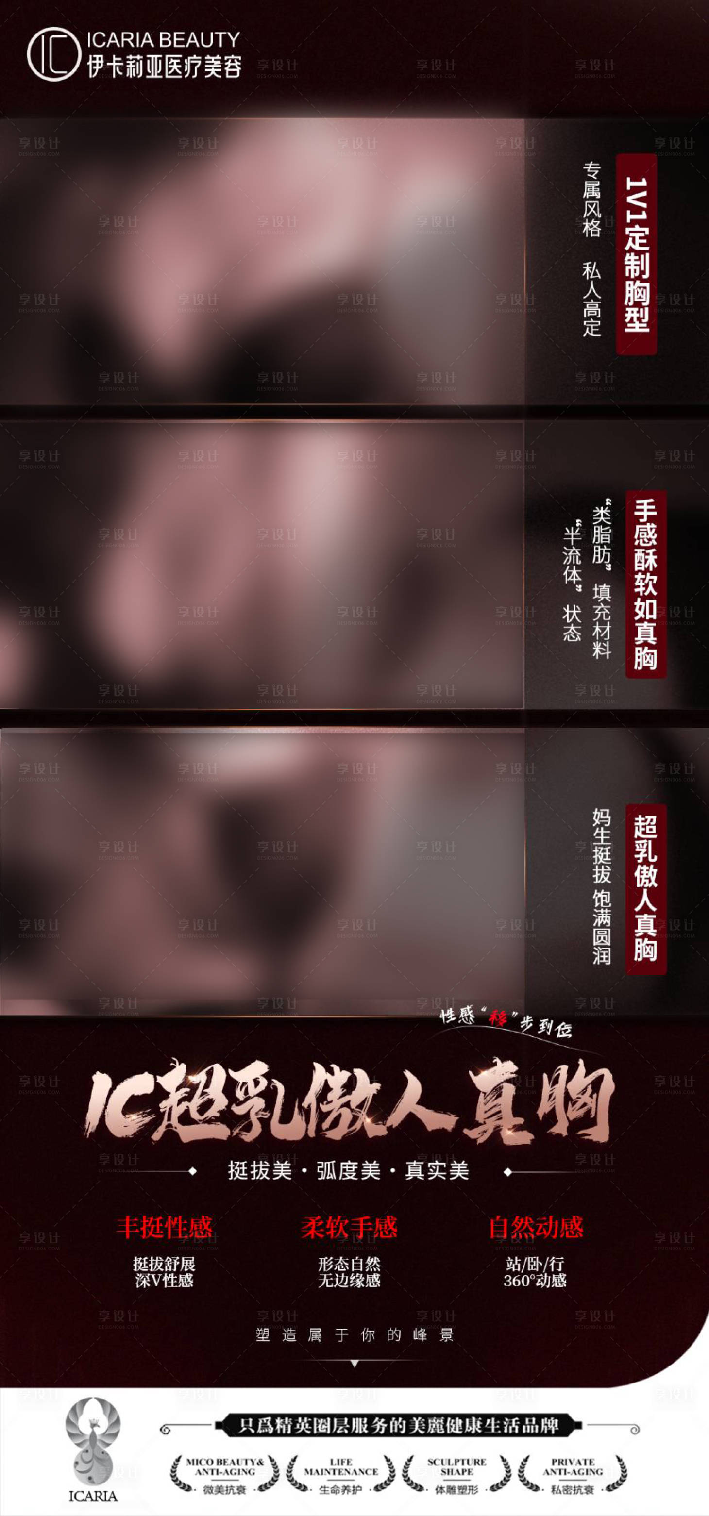 源文件下載【享設計】搜索編號：61350026934865841【美胸海報醫美廣宣】