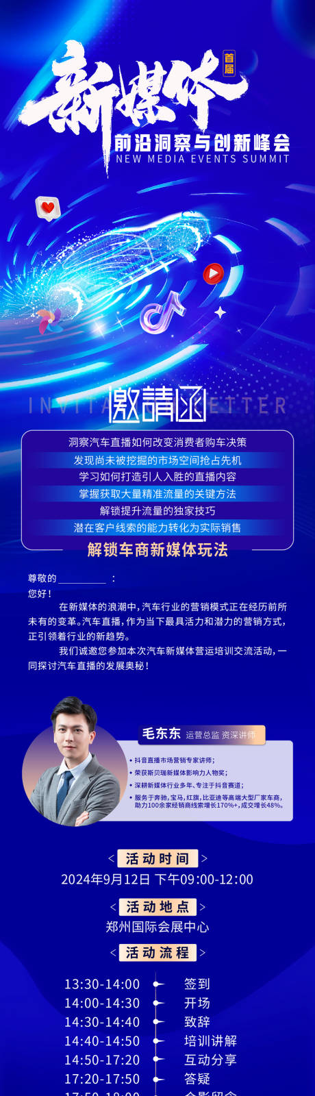 源文件下载【享设计】搜索编号：34360026847155293【蓝色汽车新媒体活动邀请函长图】