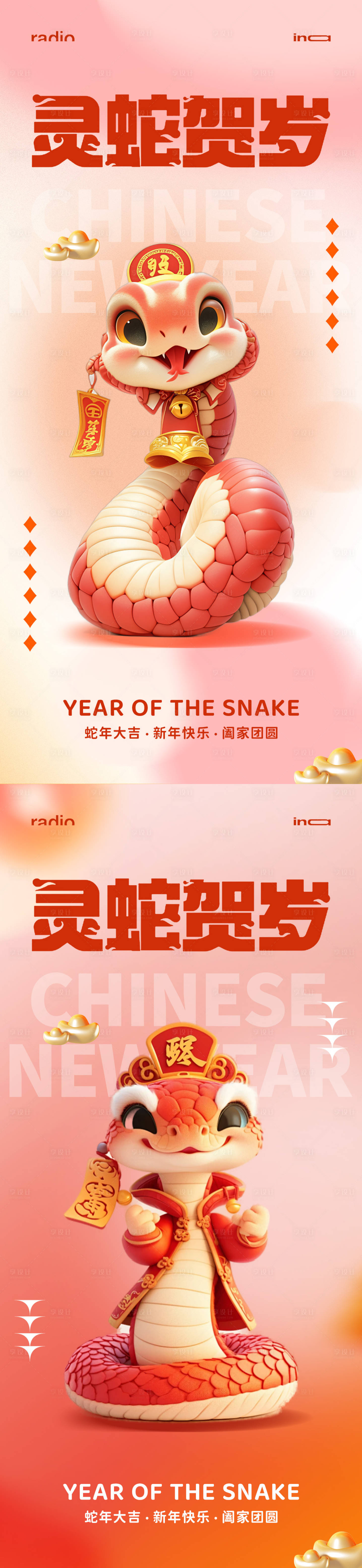 源文件下载【2025蛇年春节创意海报】编号：12020026589963920