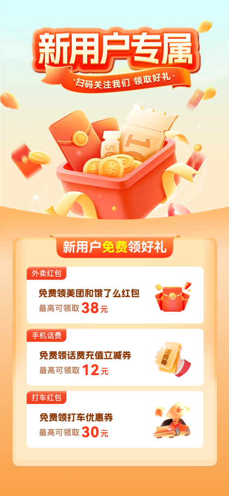 金融新用户专享海报