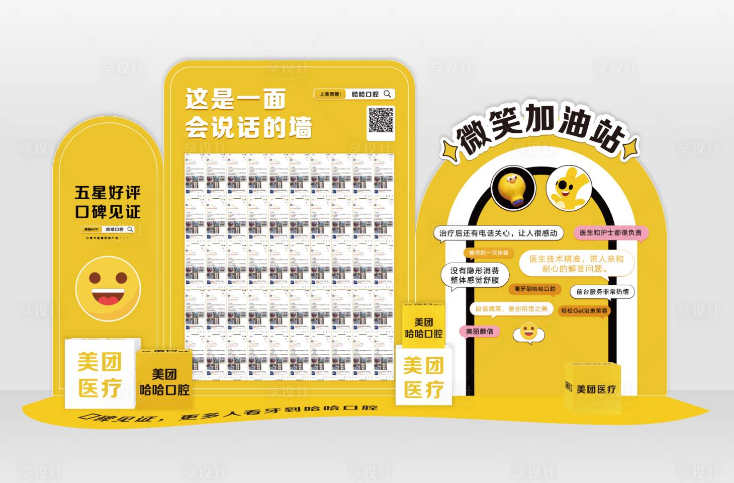 源文件下載【享設計】搜索編號：74040026902763649【美團口腔美陳】