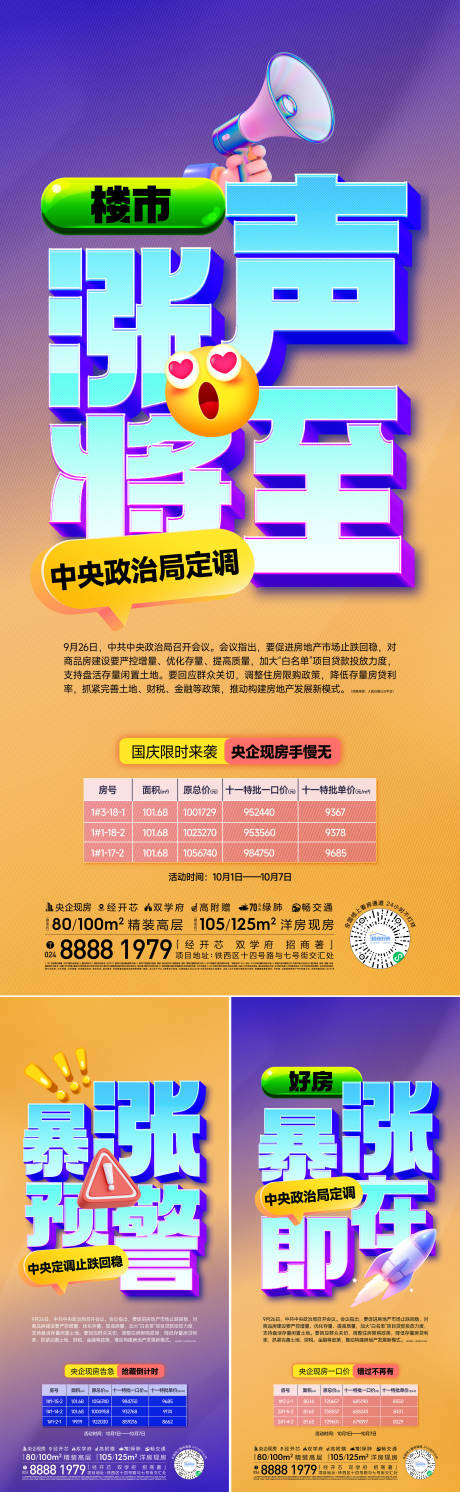 源文件下载【涨价大字报】编号：66390026754314592