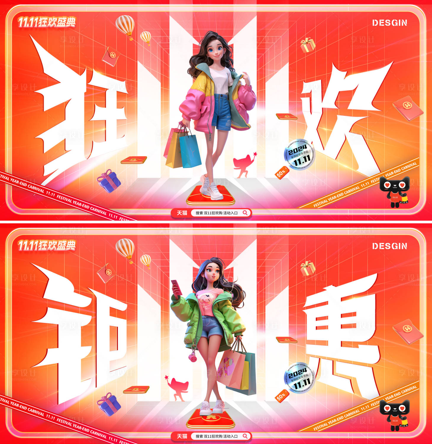 源文件下載【享設計】搜索編號：47740026960413355【電商雙11卡通人物購物活動展板】