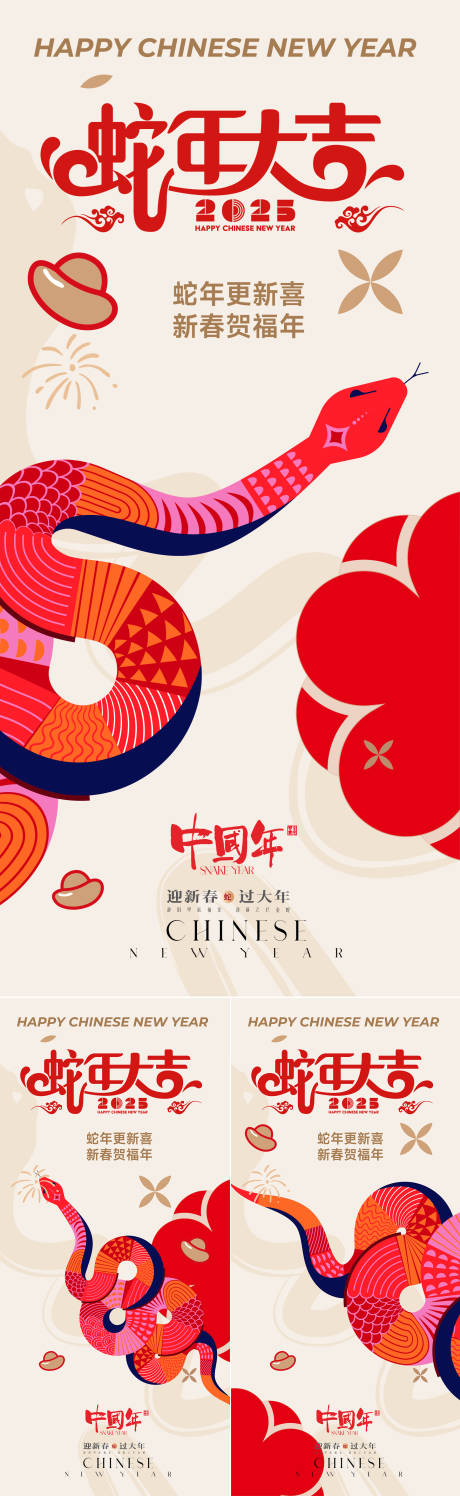 源文件下載【蛇年春節系列海報】編號：63020026684172538