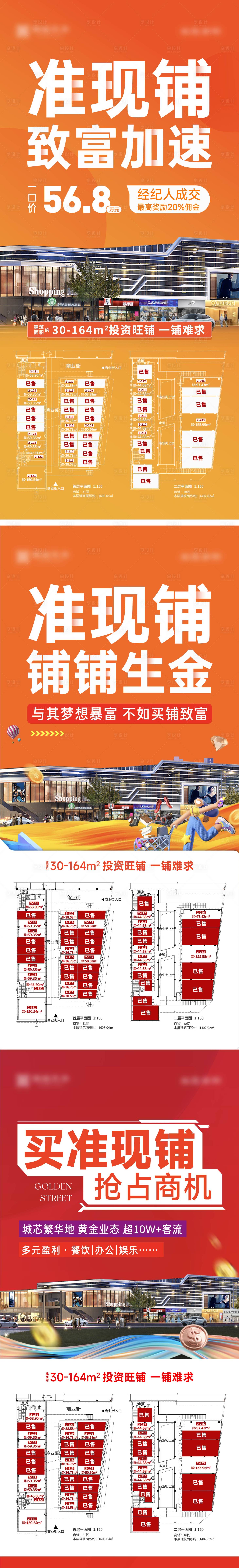 源文件下载【享设计】搜索编号：33650026776766817【商铺招商海报】