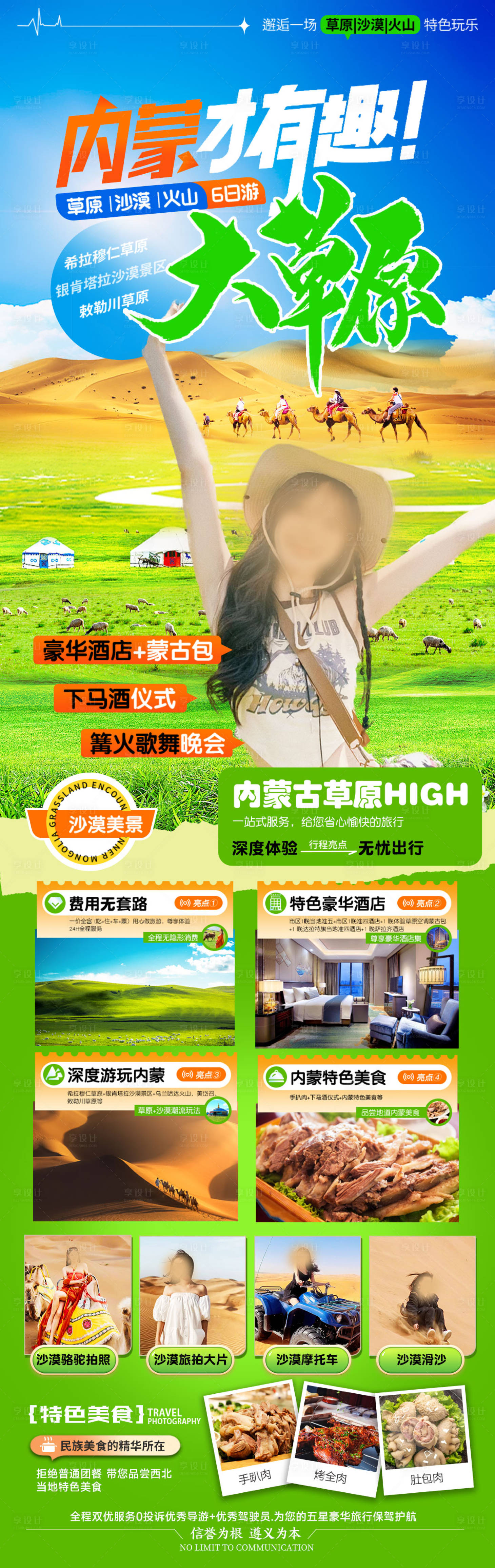 源文件下載【享設計】搜索編號：64640026983761349【內蒙古旅游海報】
