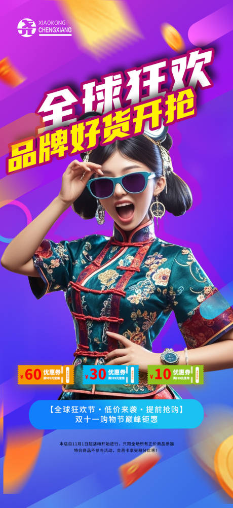 源文件下载【好货节海报】编号：62780026920949802